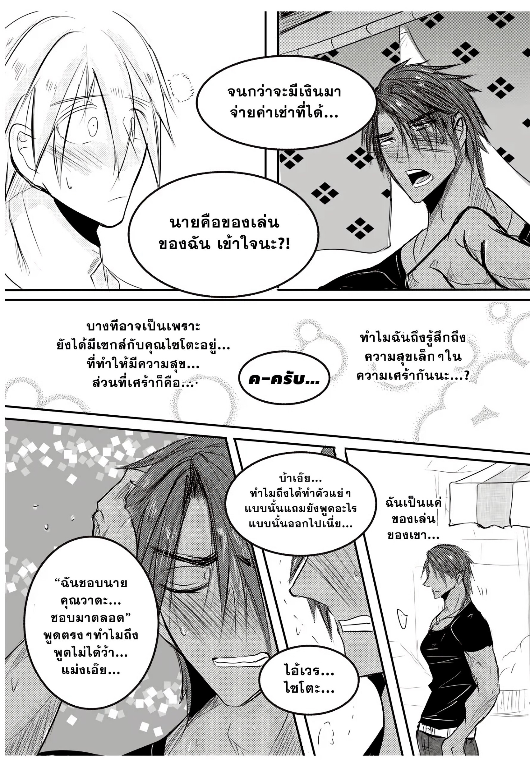 ผมเป็นเจ้าของร้านชำ 01-24